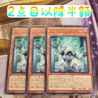 サイキック・リフレクター 3枚