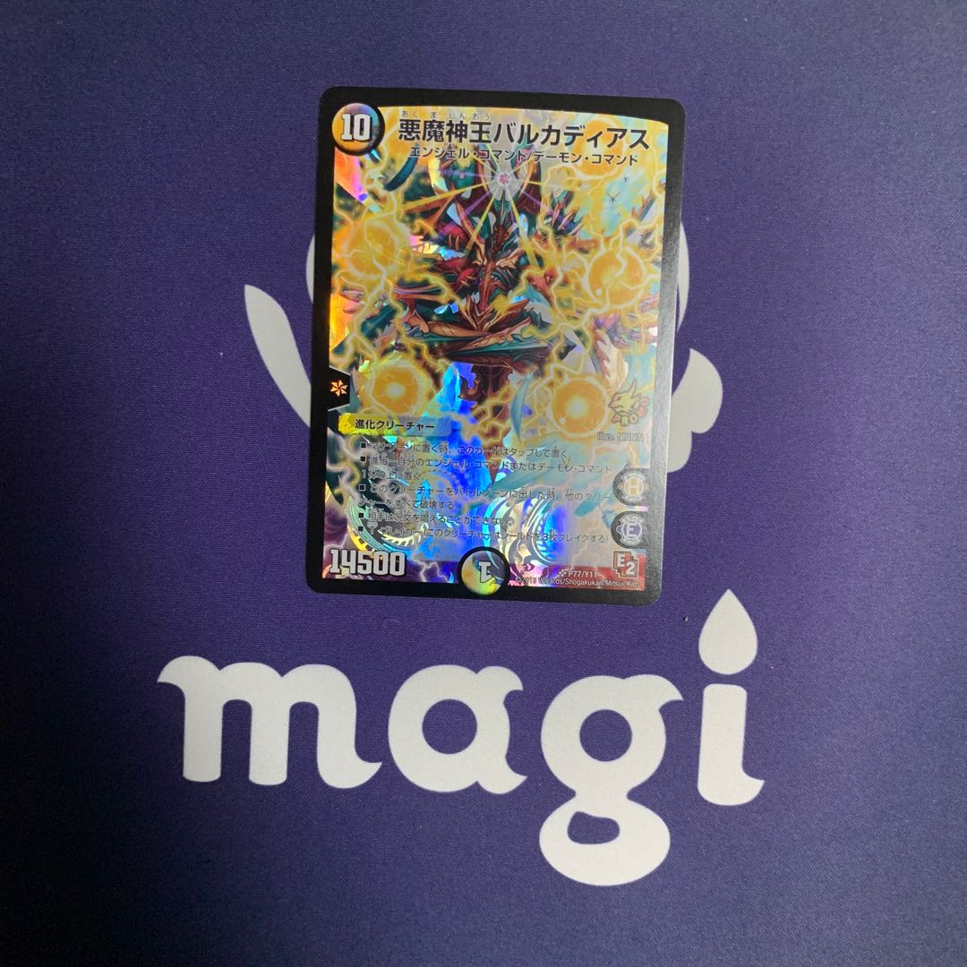 悪魔神王バルカディアス