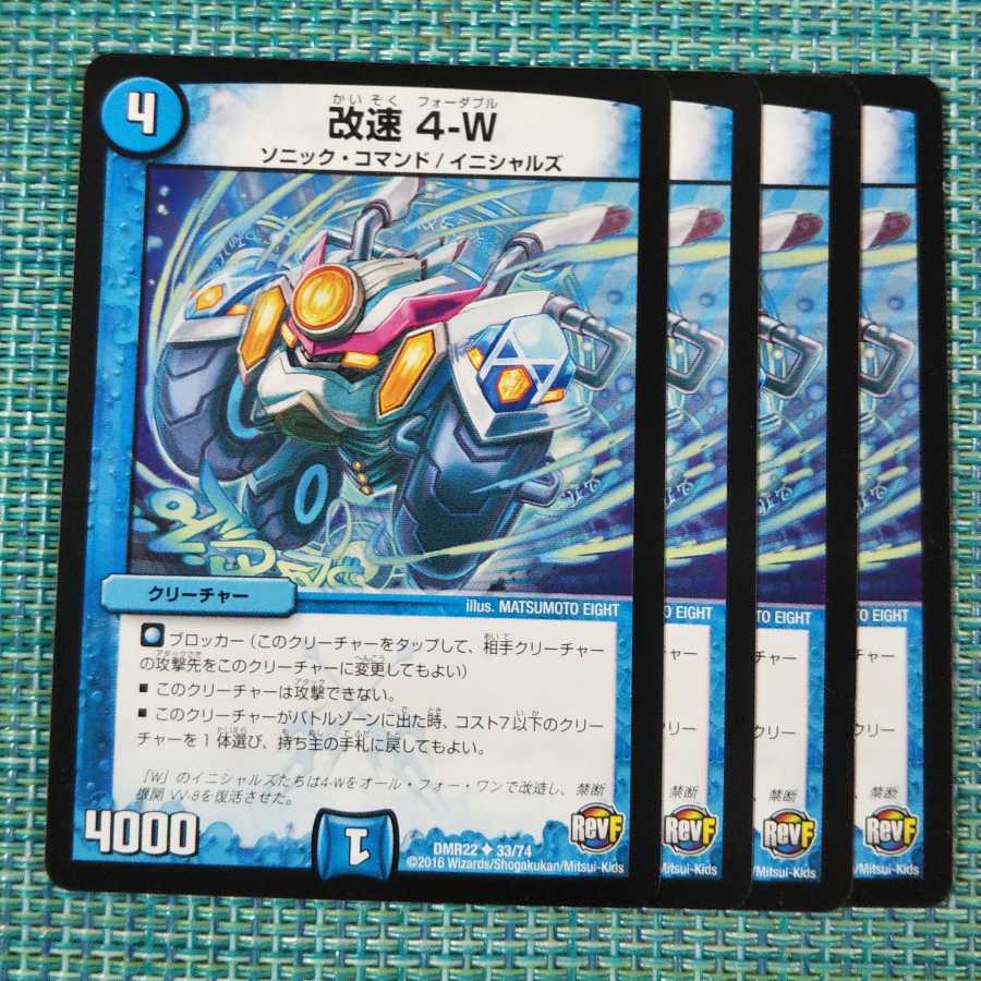 改速 4-W 4枚セット1770