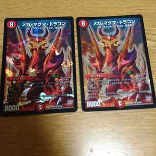メガマグマドラゴン 2枚