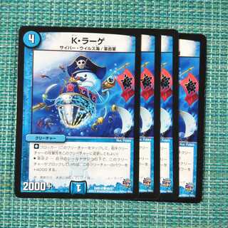 K・ラーゲ ４枚セット1774