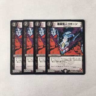 B24 Darkness Stink Monster Gokine, set of 4 DUEMA TREATLE