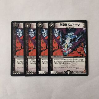 B34 悪臭怪人ゴキーン 4枚セット デュエマ トレトレ