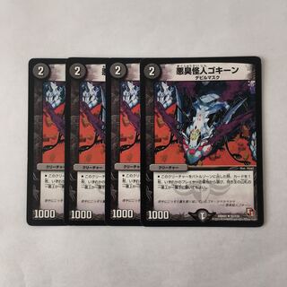 B42 悪臭怪人ゴキーン 4枚セット デュエマ トレトレ