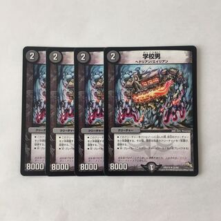 B46 学校男 4枚セット デュエマ トレトレ