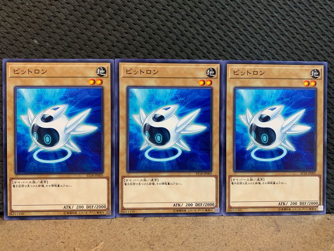 【ぽぽたん】遊戯王 10541 ビットロン 3枚 ノーマル