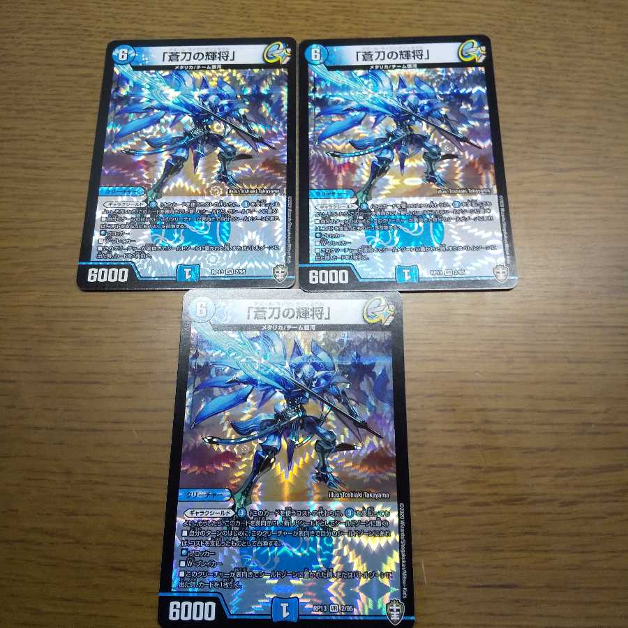 「蒼刀の輝将」