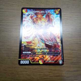 DOOOPPLER・マクーレ