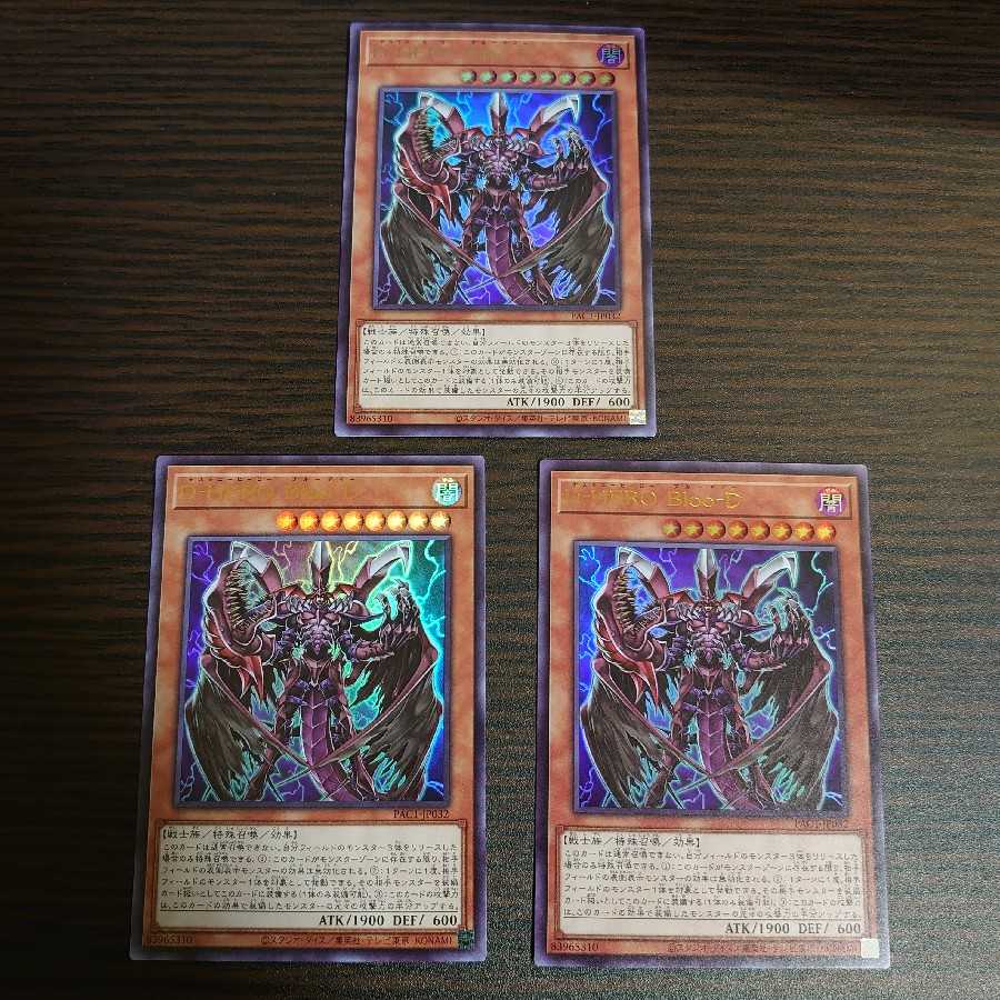 D-HERO Bloo-D ウルトラレア 3枚セット