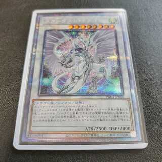 スターダスト・ドラゴン プリズマティックシークレットレア