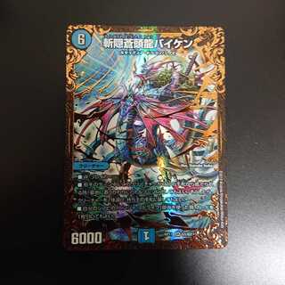 斬隠蒼頭龍バイケン ugc