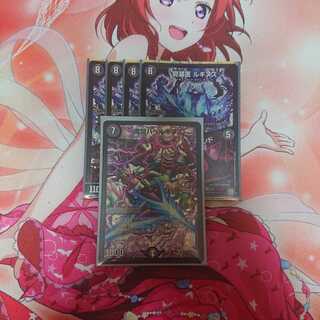 龍装医ルギヌス/地獄のゴッドバンド 4枚、魔龍バベルギヌス プロモ