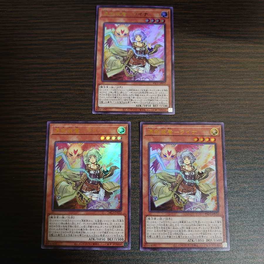 憑依装着-ライナ ウルトラレア 3枚セット