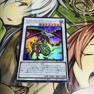 ドラグニティナイト-バルーチャ【SR】