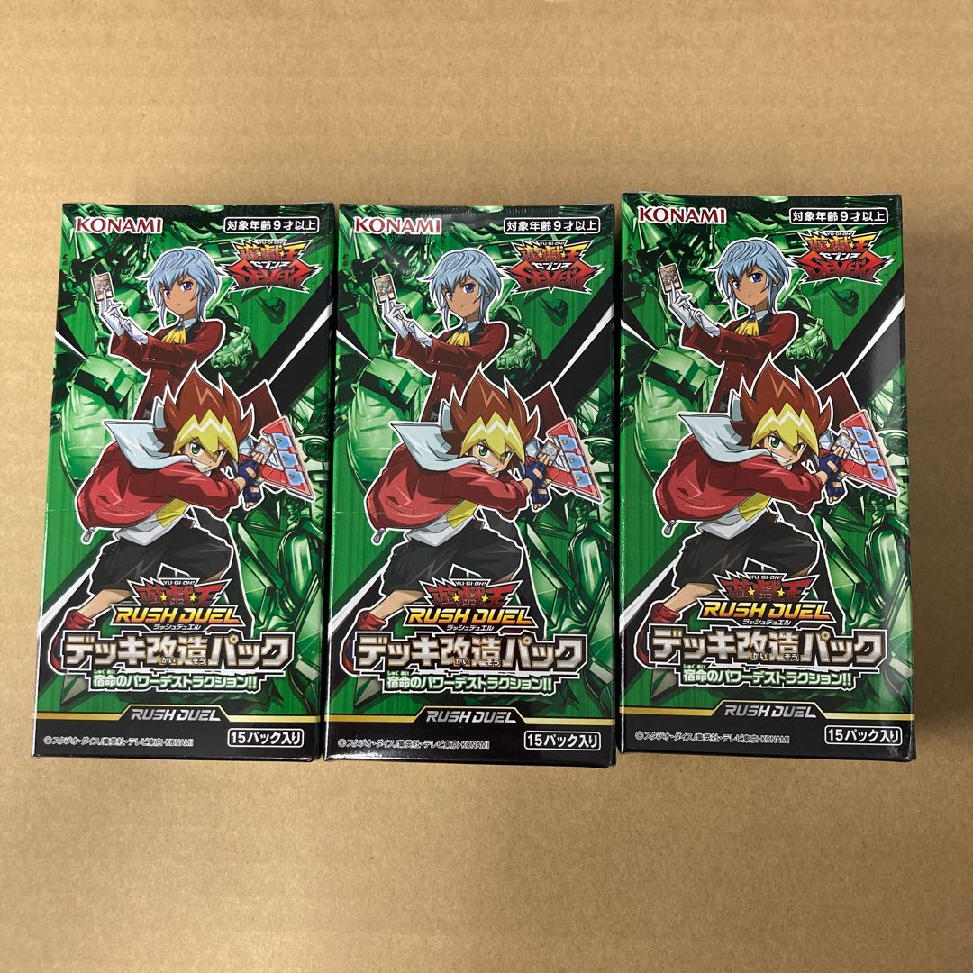 遊戯王ラッシュデュエル 宿命のパワーデストラクション未開封3BOXセット