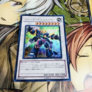 ジャンク・デストロイヤー【UR】