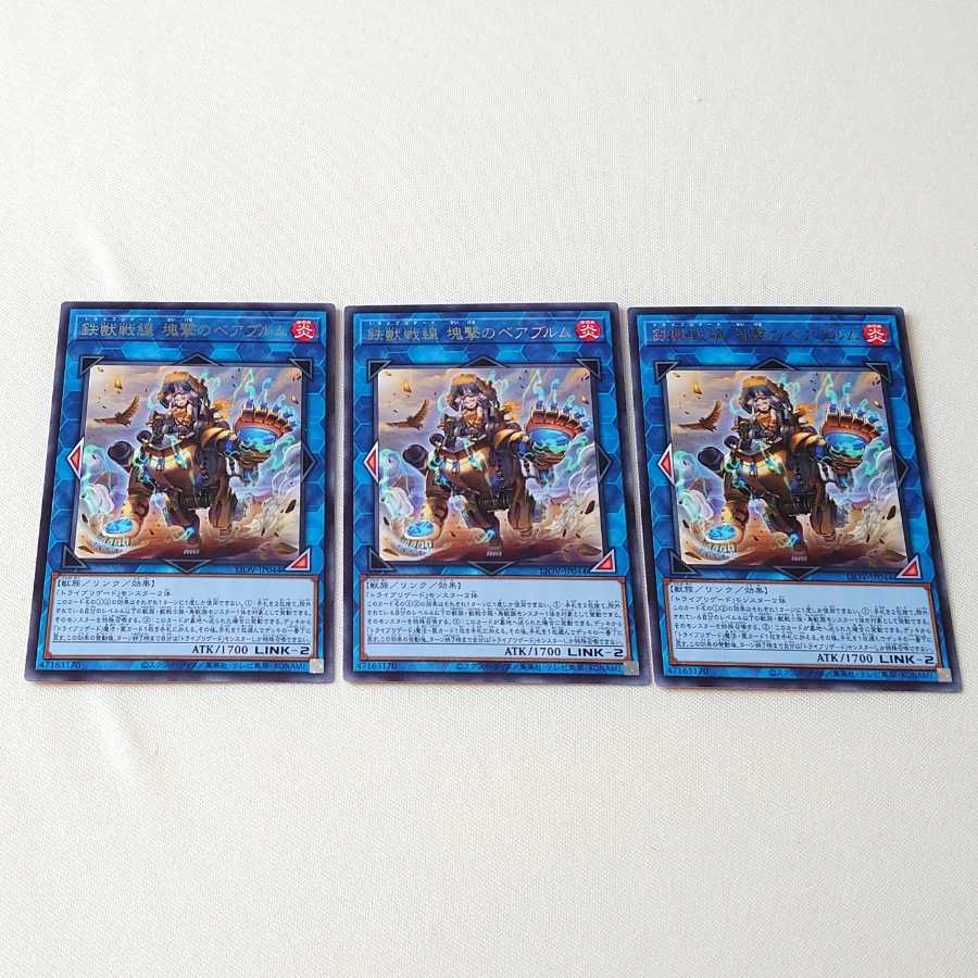 鉄獣戦線 塊撃のベアブルム