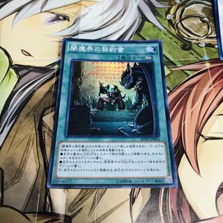 闇魔界の契約書のカード情報 出品一覧 1ページ目 Magi トレカ専用フリマアプリ