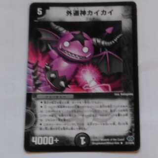 外道神　カイカイ