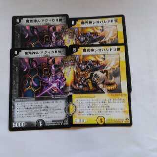 魔光神　レオパルドII世　魔光神　ルドヴィカII世　4枚セット