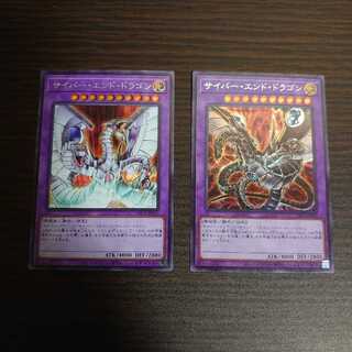 サイバー・エンド・ドラゴン 既存&イラスト違い シークレットレア 2枚セット