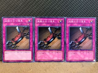 【ぽぽたん】遊戯王 10561 盗賊の七つ道具 3枚 ノーマル