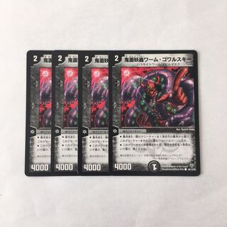 B184 鬼面妖蟲ワーム・ゴワルスキー 4枚セット デュエマ トレトレ
