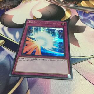 聖なるバリアミラーフォースシークレット