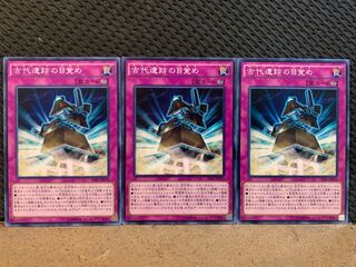 【ぽぽたん】遊戯王 10474 古代遺跡の目覚め 3枚 ノーマル