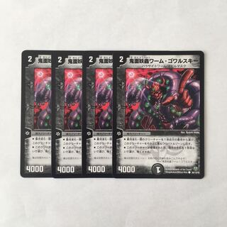 B186 鬼面妖蟲ワーム・ゴワルスキー 4枚セット デュエマ トレトレ