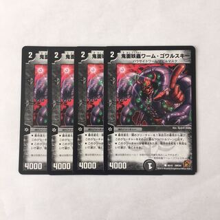専用(三点)B187 鬼面妖蟲ワーム・ゴワルスキー 4枚 トレトレ