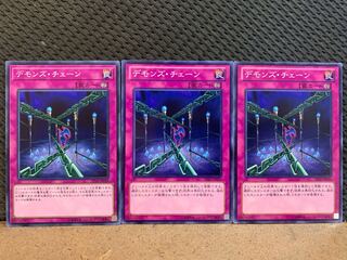 【ぽぽたん】遊戯王 10498 デモンズ・チェーン 3枚 ノーマル