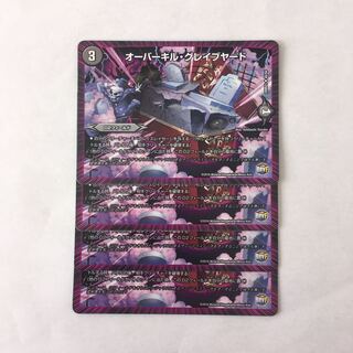 B198 Overkill Graveyard, set of 4, DUEMA TREATLE