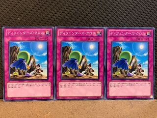 【ぽぽたん】遊戯王 10486 ディフェンダーズ・クロス 3枚 ノーマル