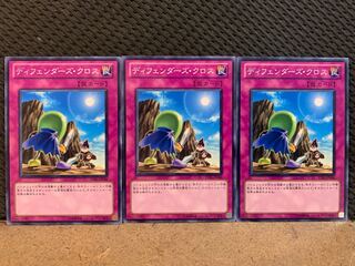【ぽぽたん】遊戯王 10486 ディフェンダーズ・クロス 3枚 ノーマル