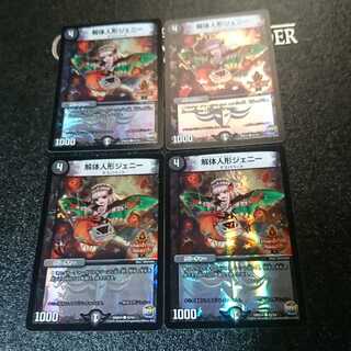 解体人形ジェニー