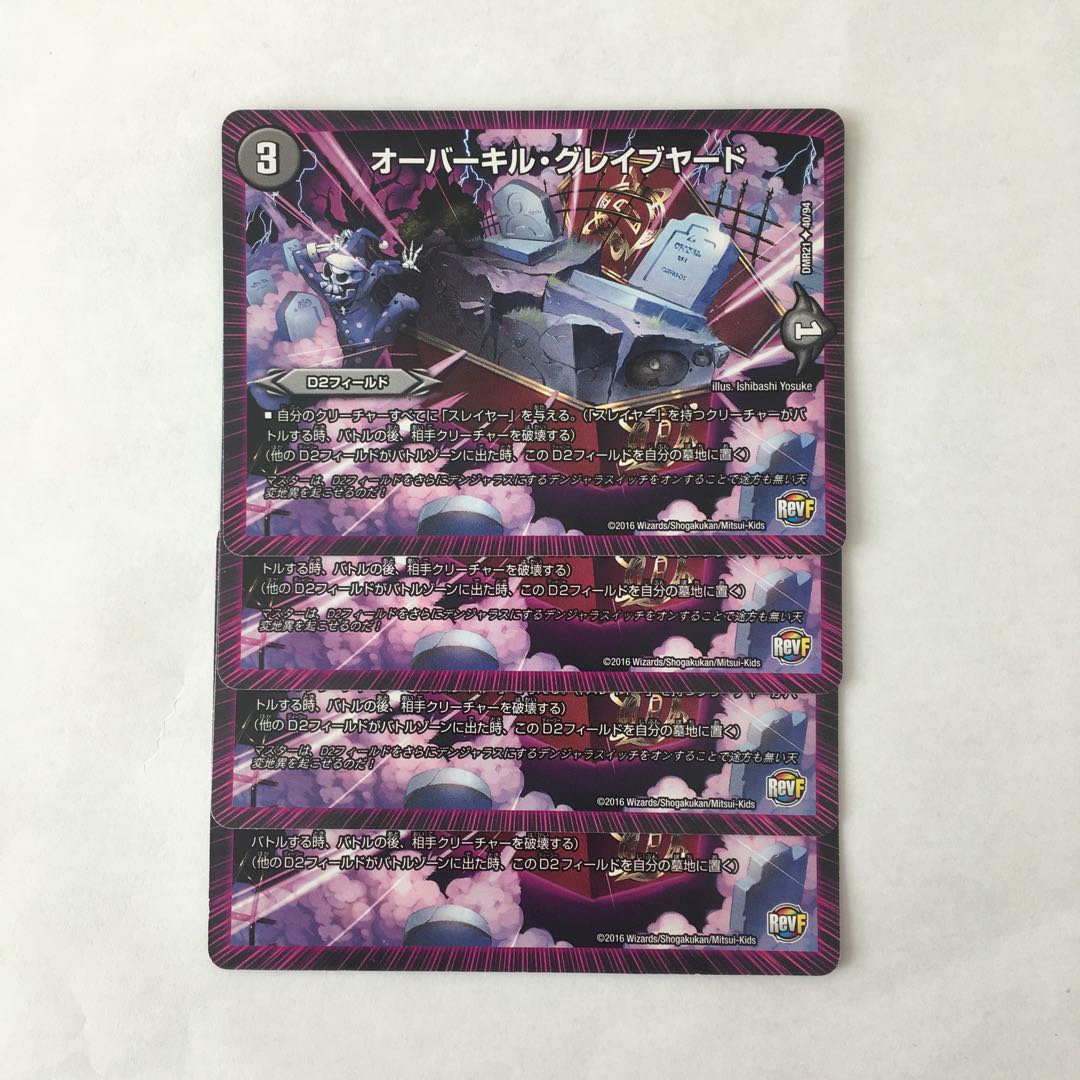 B200 Overkill Graveyard, set of 4, DUEMA TREATLE