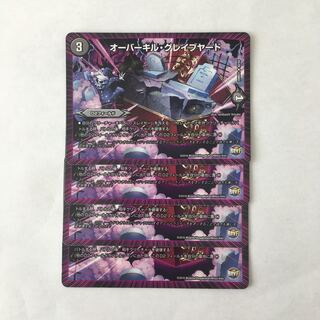 B200 Overkill Graveyard, set of 4, DUEMA TREATLE