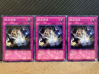 【ぽぽたん】遊戯王 10432 転生断絶 3枚 ノーマル