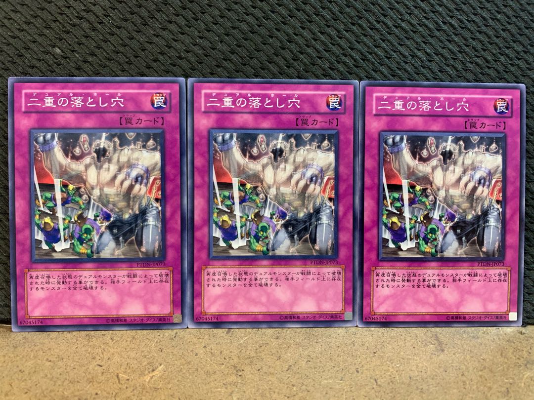 【ぽぽたん】遊戯王 10433 二重の落とし穴 3枚 ノーマル