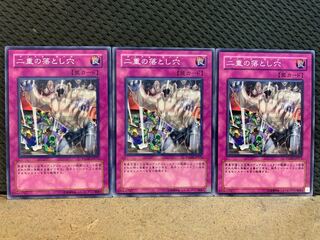 【ぽぽたん】遊戯王 10433 二重の落とし穴 3枚 ノーマル