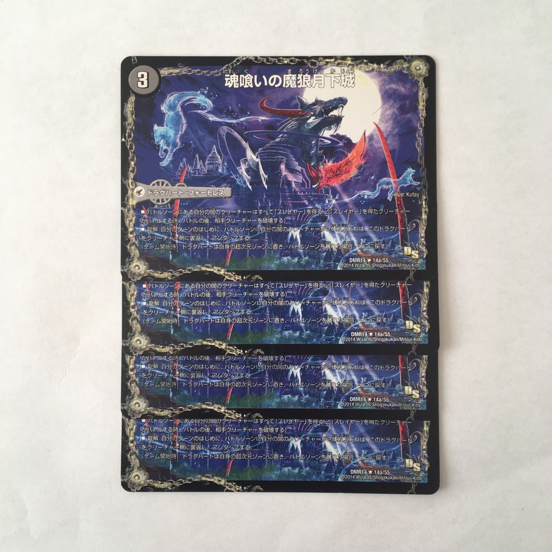 B202 Soul Eater Demon Wolf Moon Castle | Demon Wolf Darkness Demon Dragon Minagoroseo 4 copies DUEMA