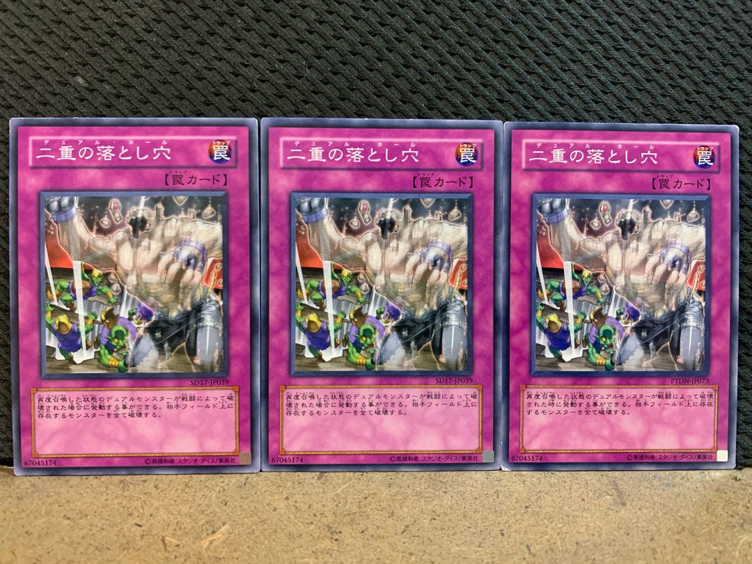 【ぽぽたん】遊戯王 10427 二重の落とし穴 3枚 ノーマル