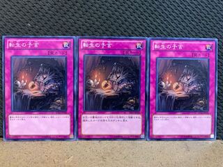 【ぽぽたん】遊戯王 10426 転生の予言 3枚 ノーマル