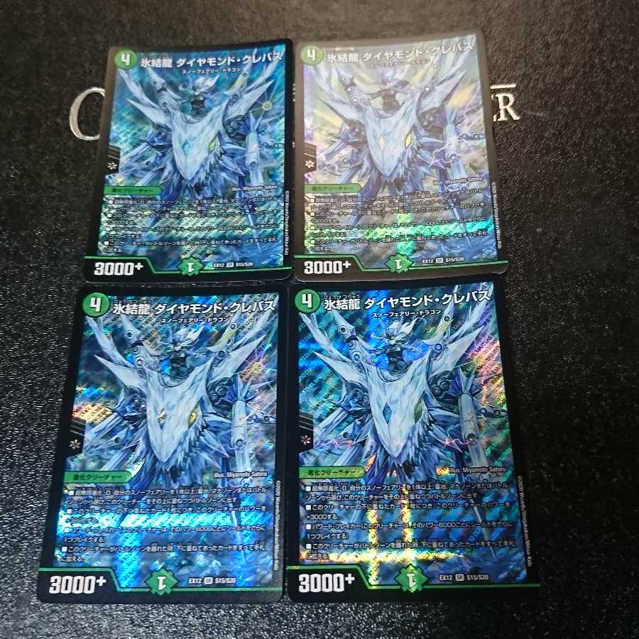 氷結龍 ダイヤモンド・クレバス