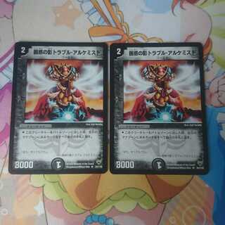 困惑の影トラブル・アルケミスト