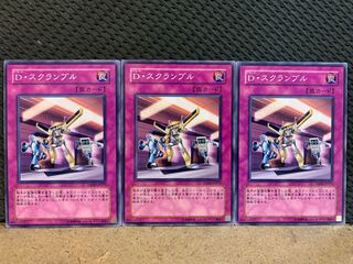 【ぽぽたん】遊戯王 10434 D・スクランブル 3枚 ノーマル