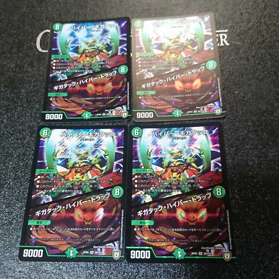 ハイパー・ギガタック｜ギガタック・ハイパー・トラップ