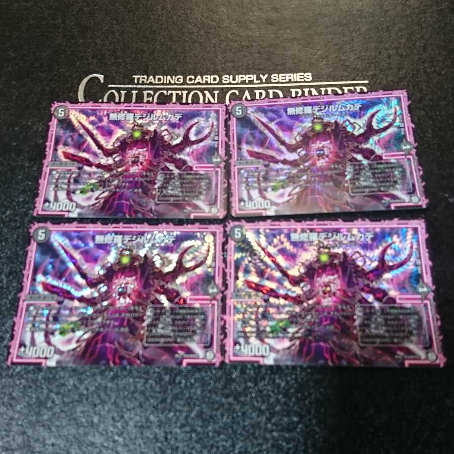 無修羅デジルムカデ