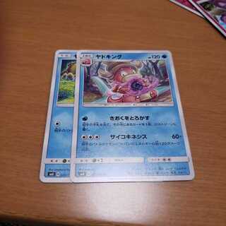 ヤドキング ヤドン 進化ライン